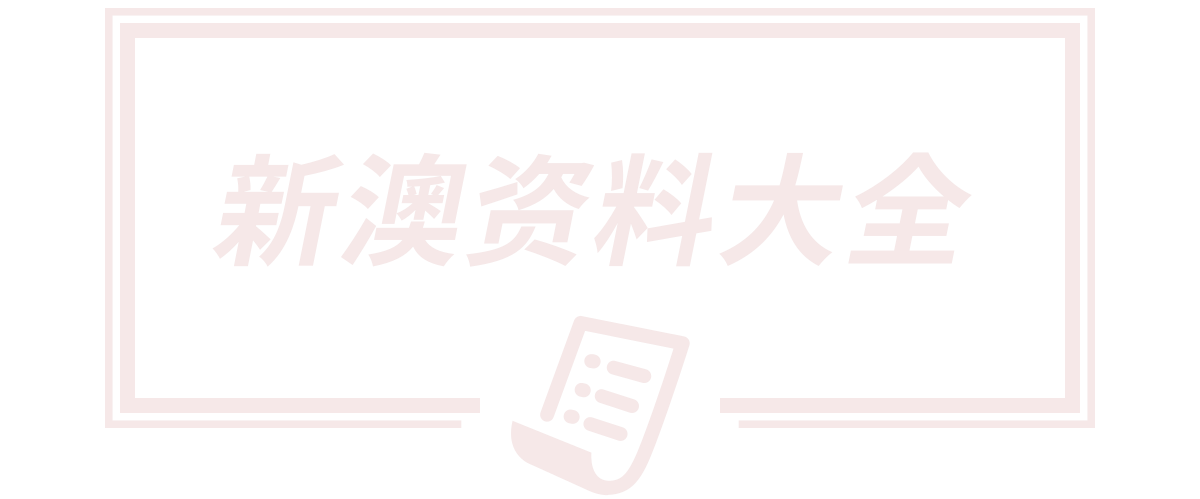 澳门一肖一码一待一中资料,澳门管家婆一特一中,澳门一肖一码一必中一肖狂飙,2025澳门天天开好彩大全正版,澳彩77749.cσm查询开奖